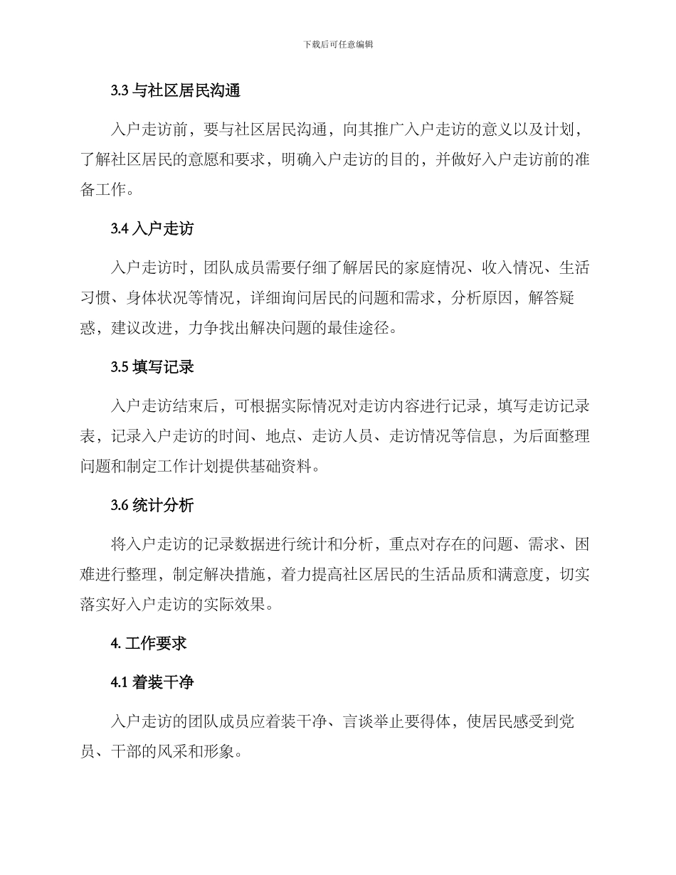 入户走访行动方案_第2页