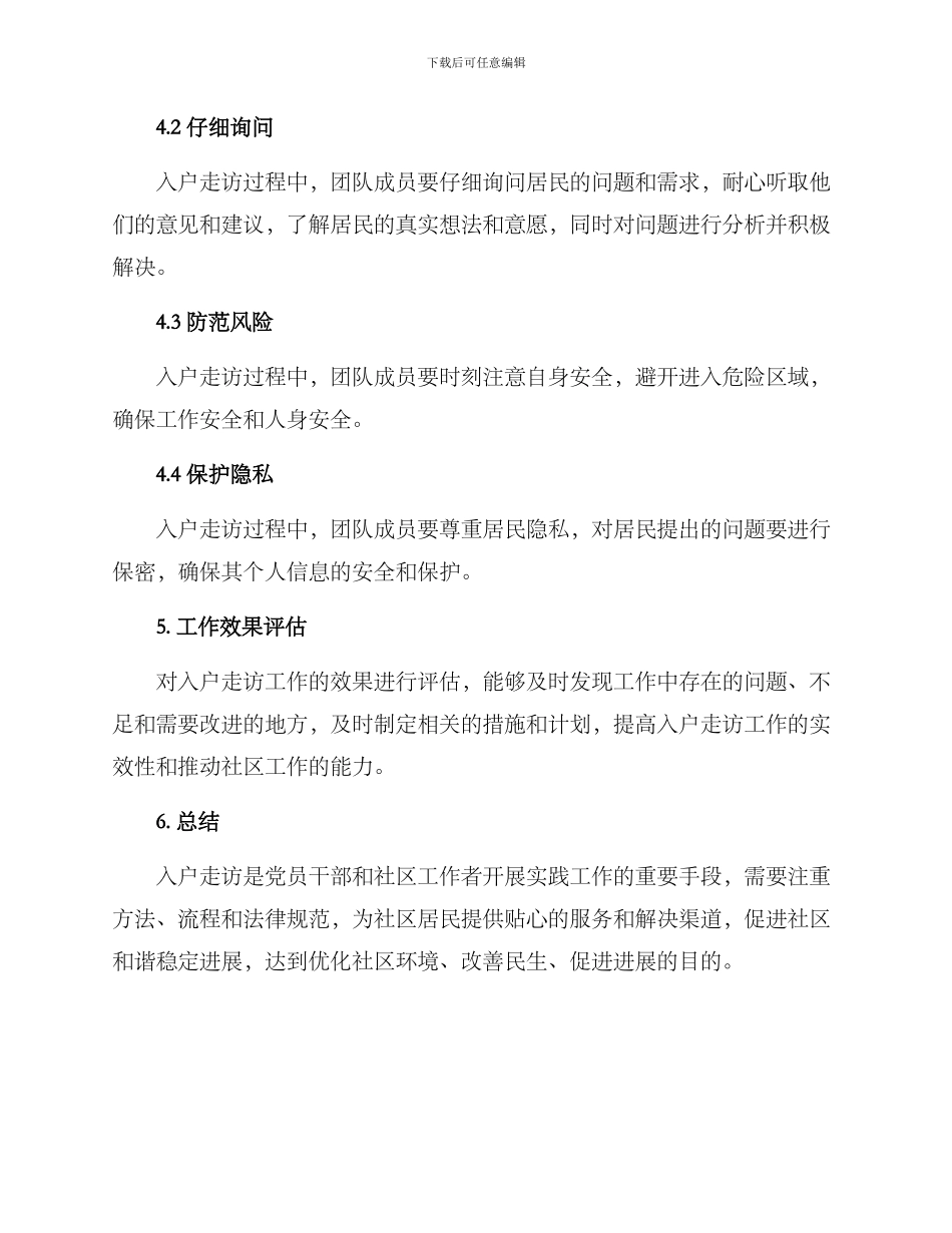 入户走访行动方案_第3页