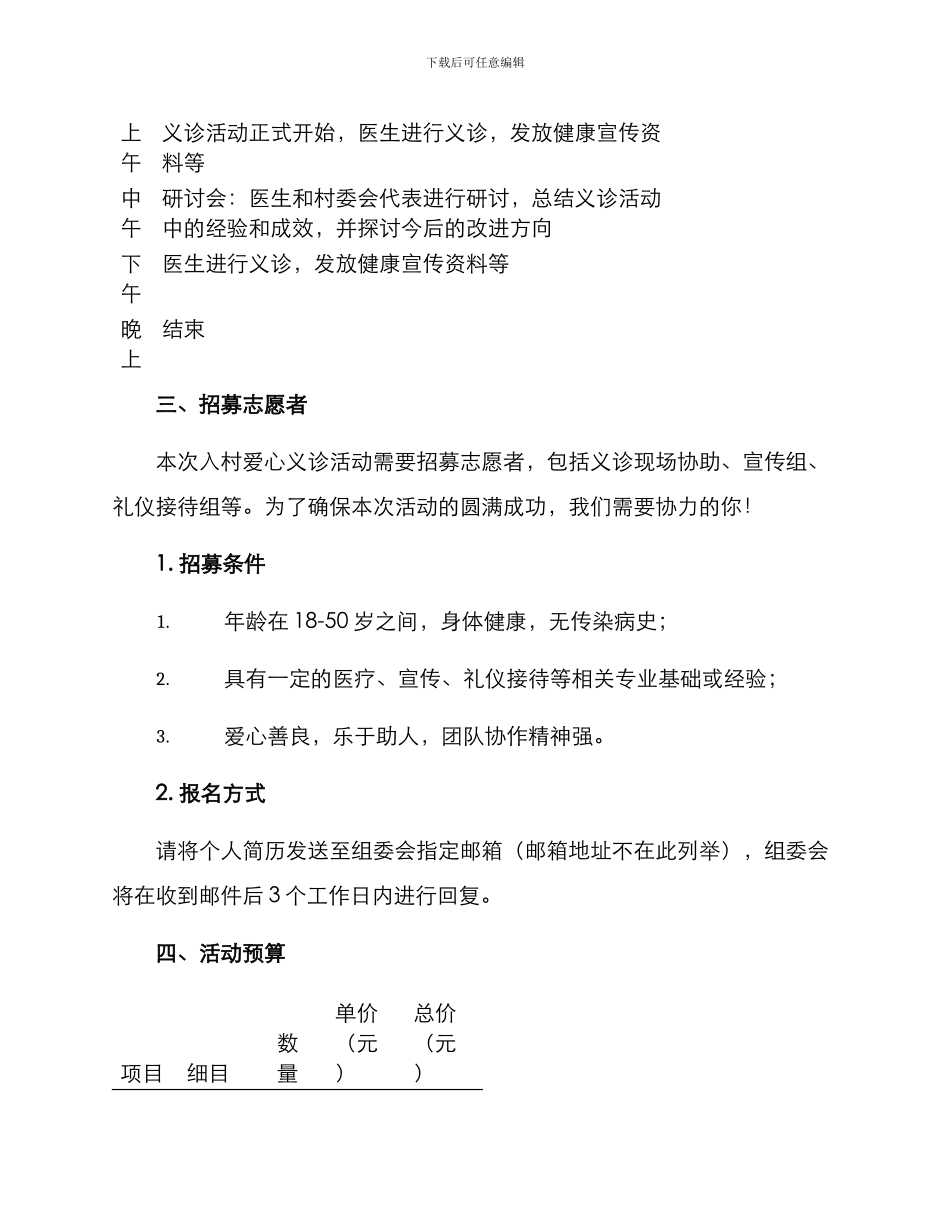 入村爱心义诊活动方案_第3页