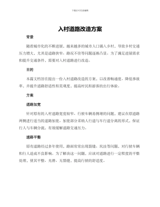 入村道路改造方案