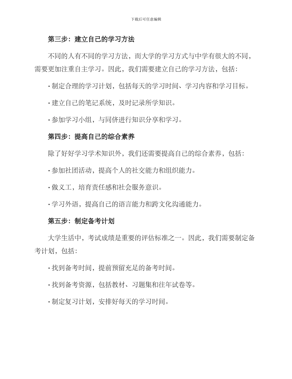 入校学业规划方案_第2页