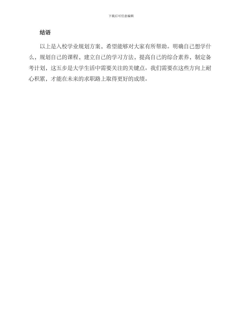入校学业规划方案_第3页