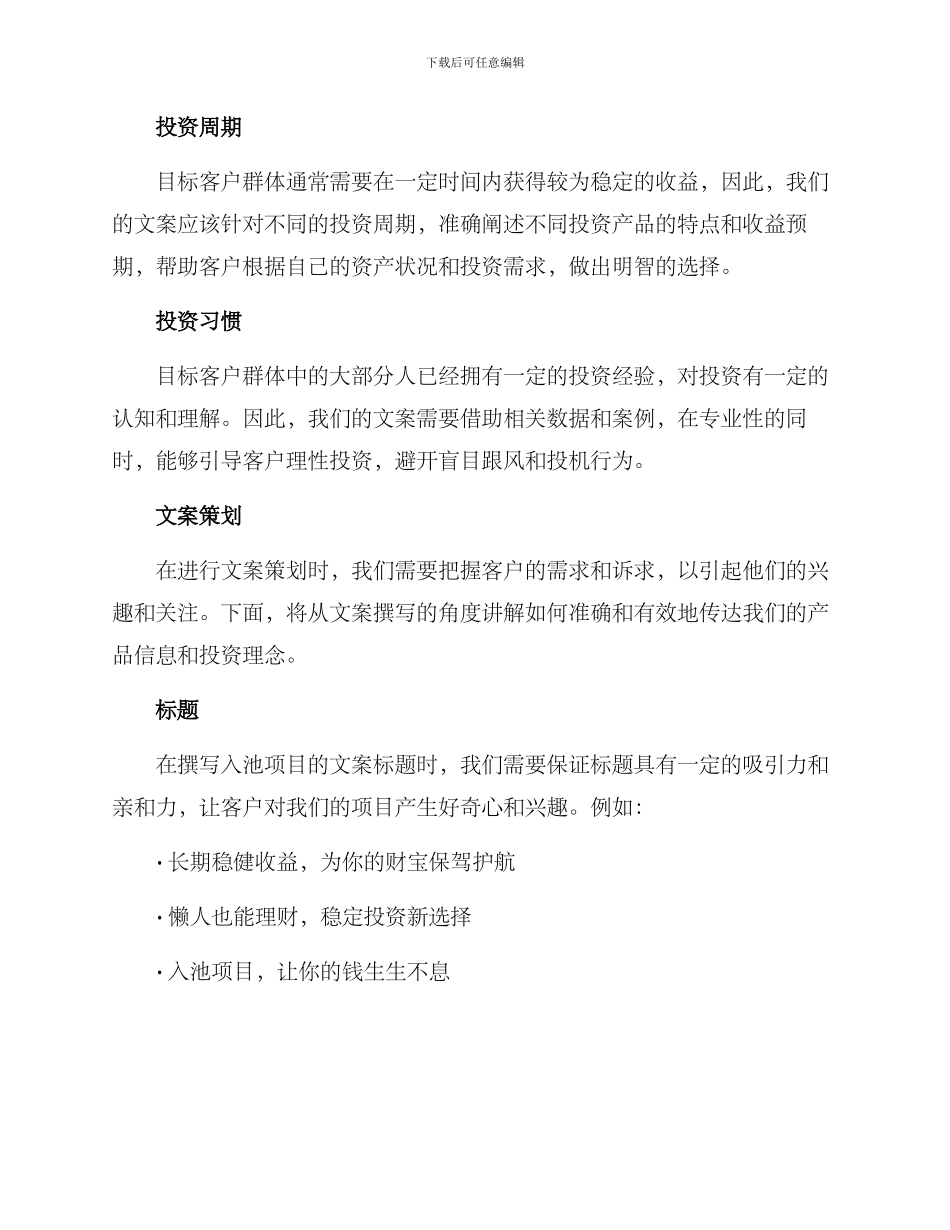 入池文案策划方案_第2页