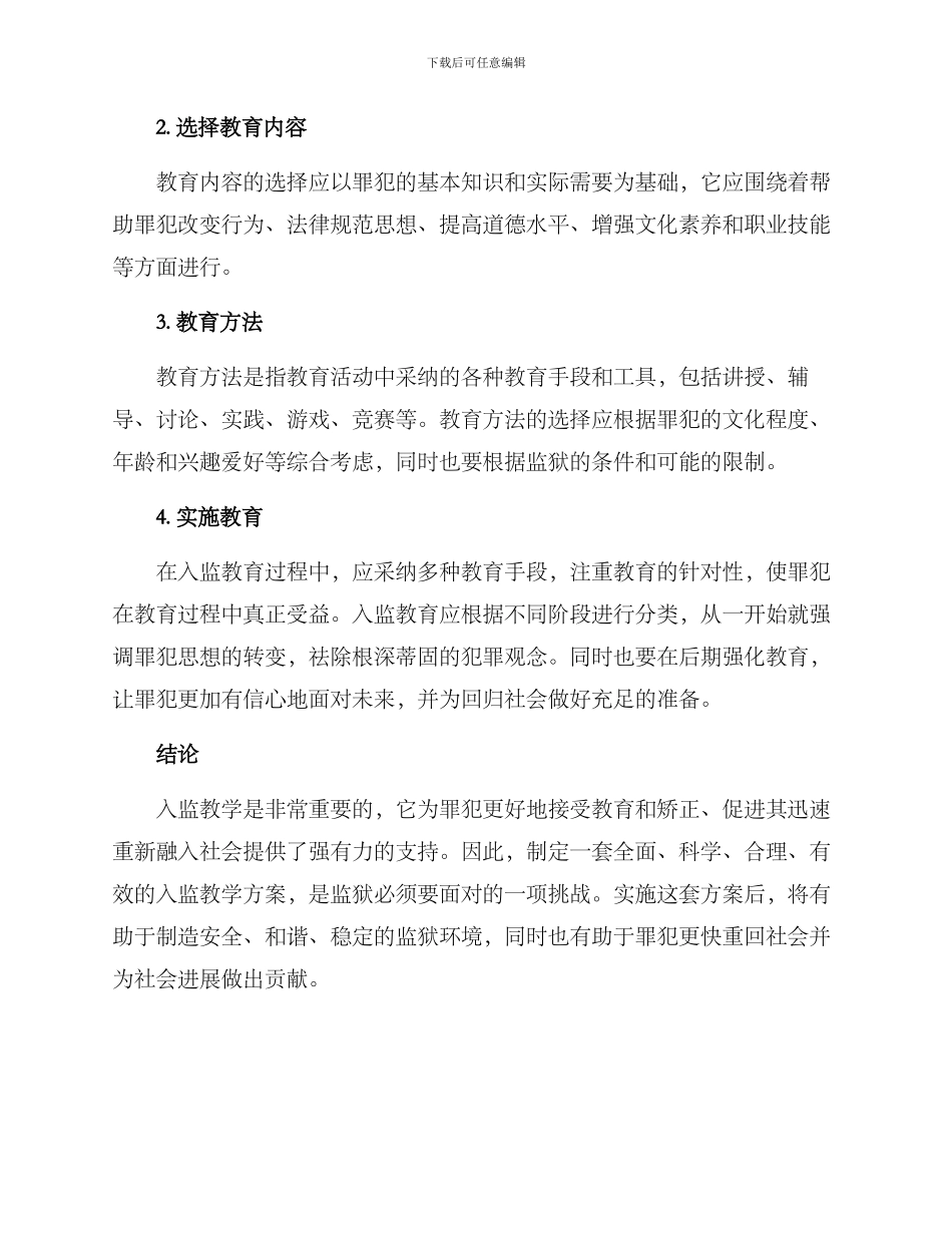 入监教学方案_第2页