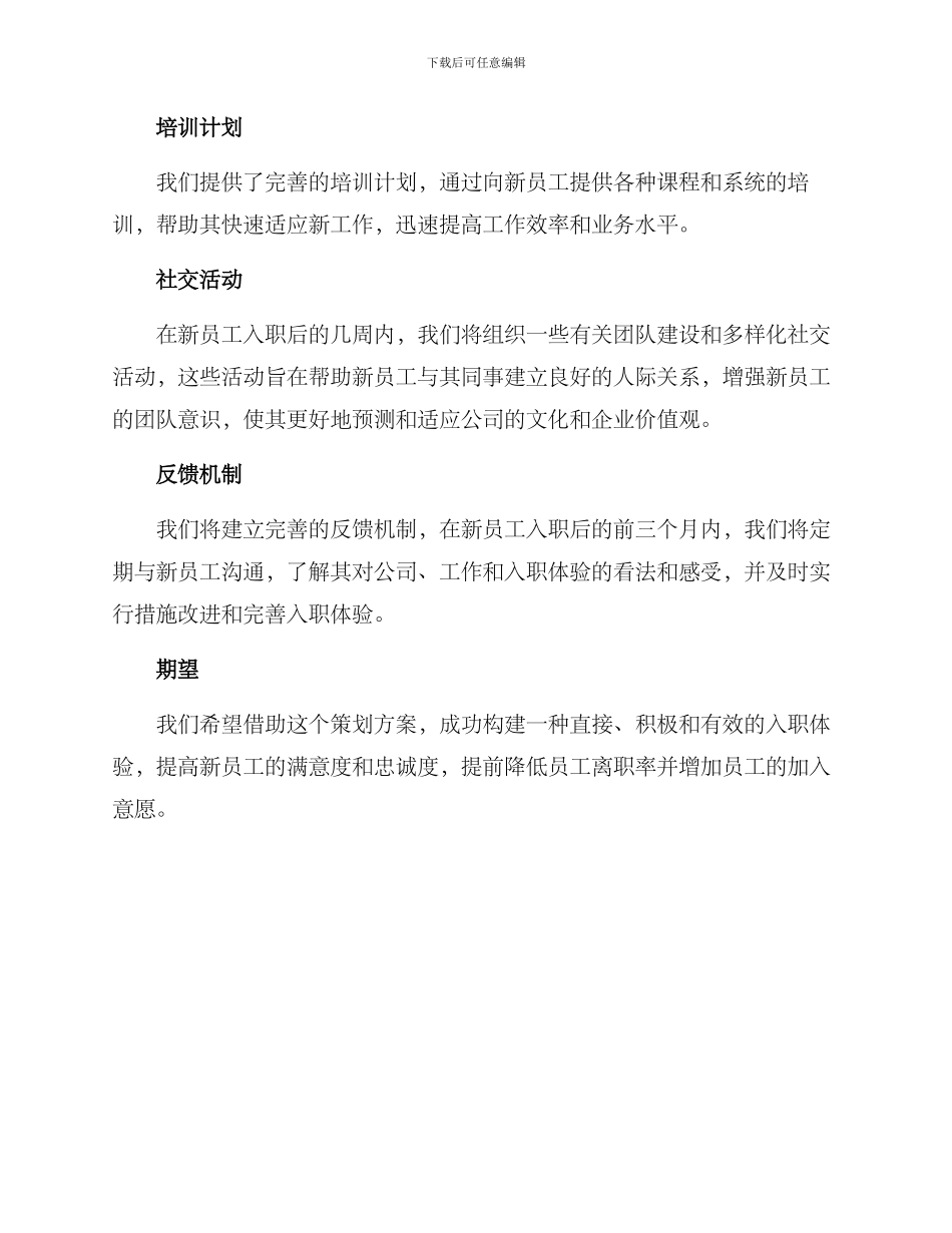 入职体验策划方案_第2页