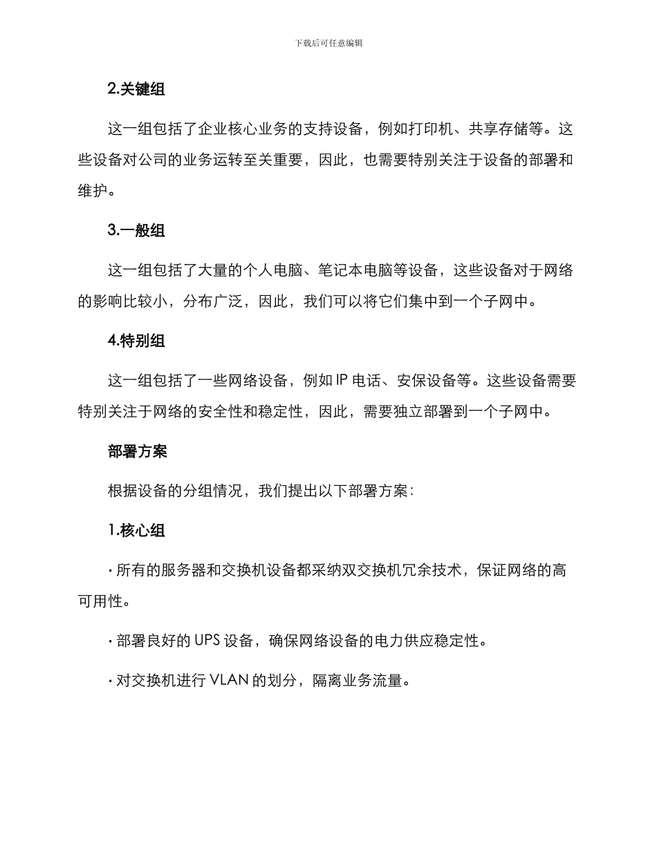 入网设备部署改造方案_第2页