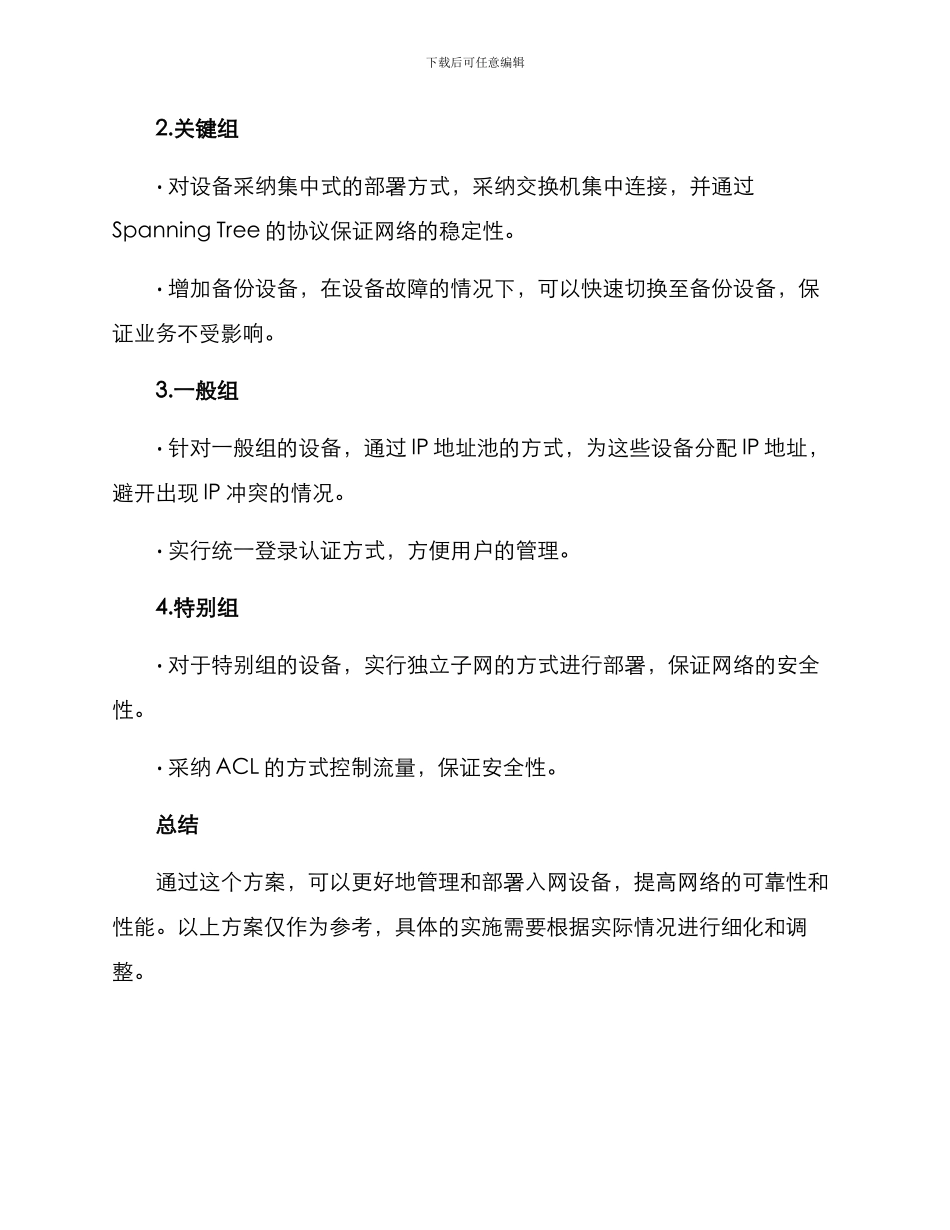 入网设备部署改造方案_第3页