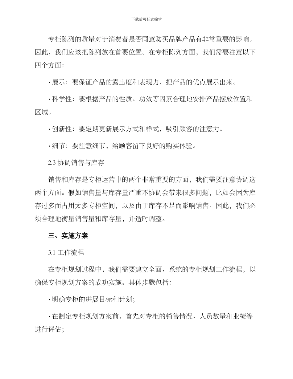 入职专柜规划方案_第2页