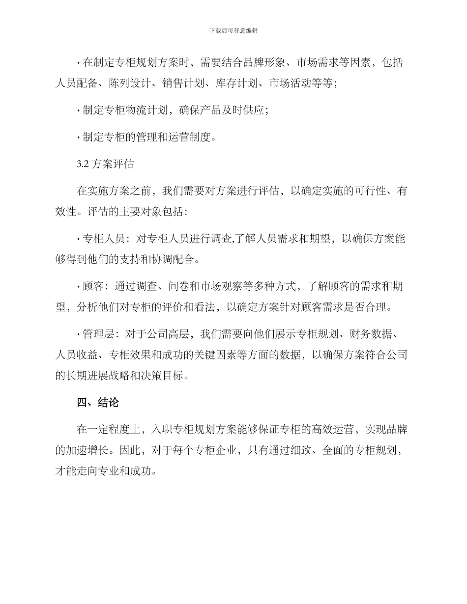 入职专柜规划方案_第3页