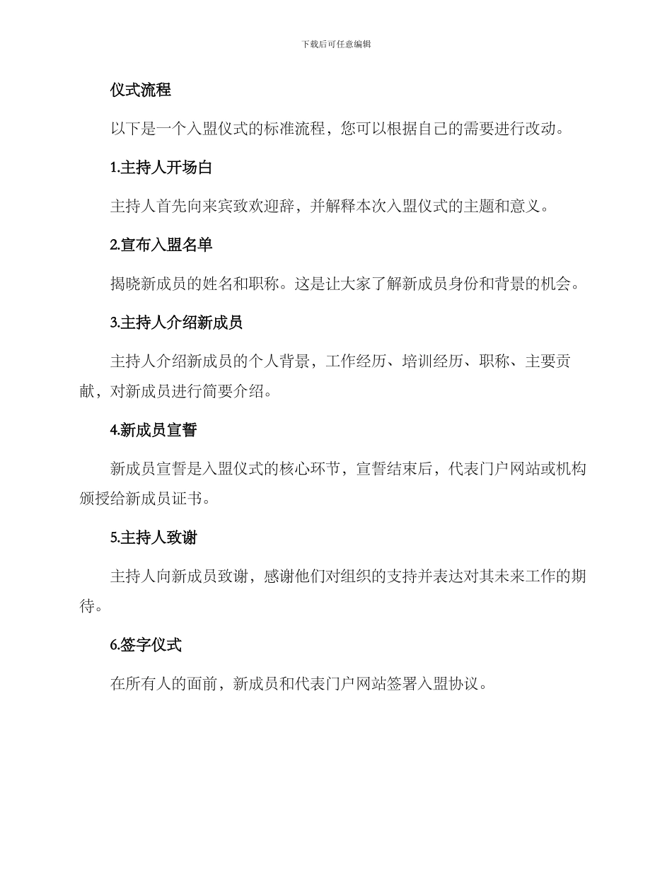 入盟仪式方案高清_第2页