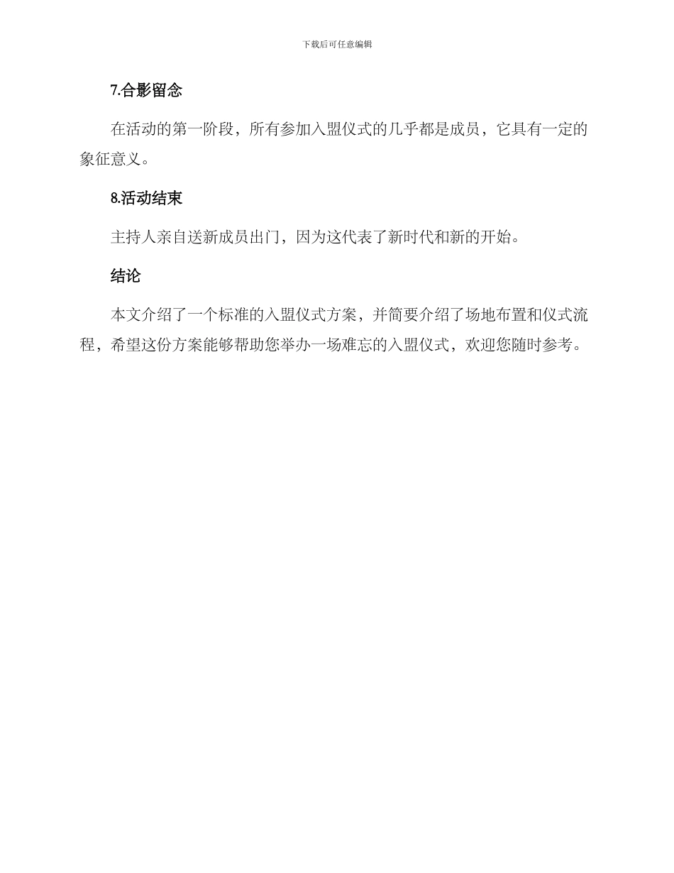 入盟仪式方案高清_第3页