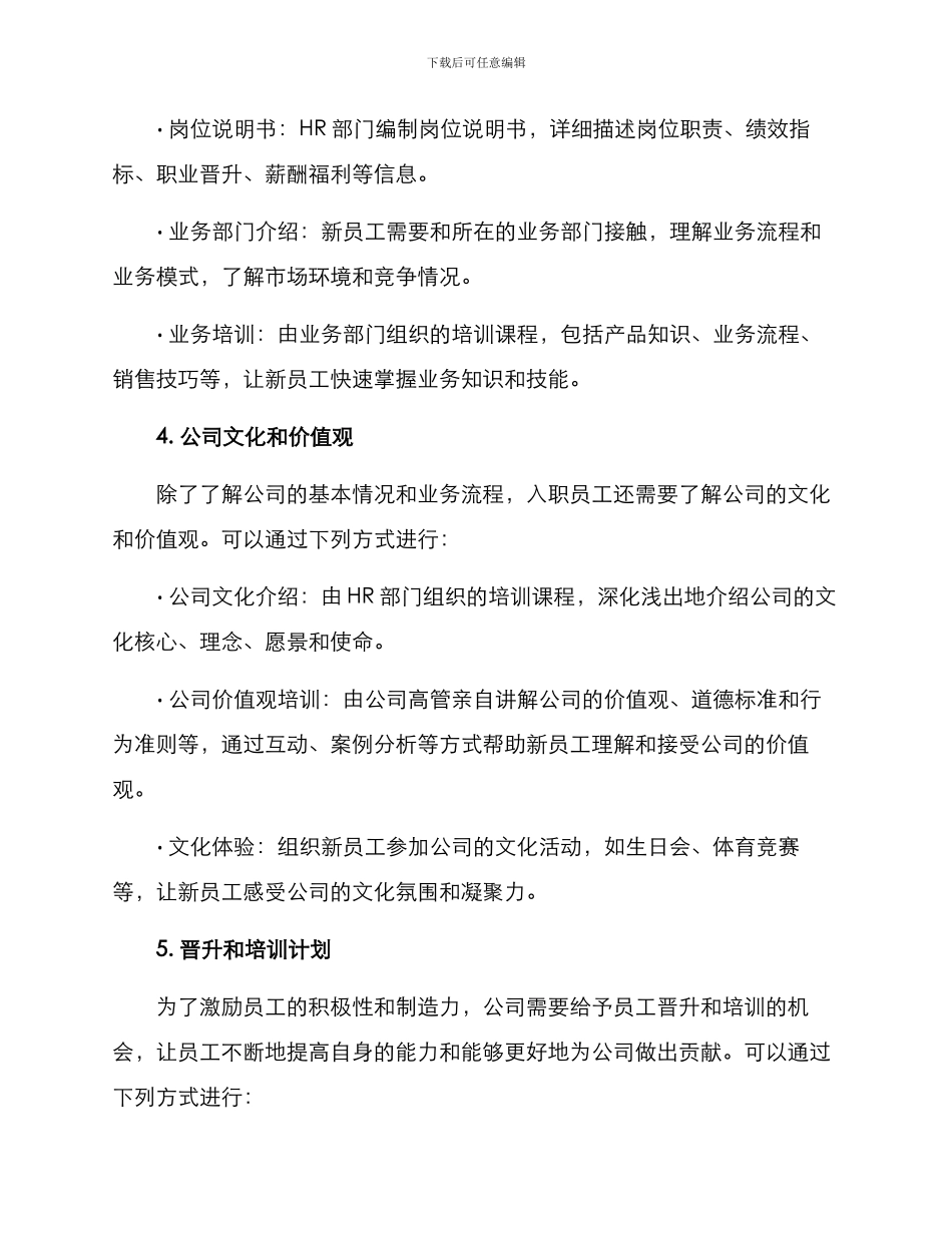 入职员工培训方案_第2页
