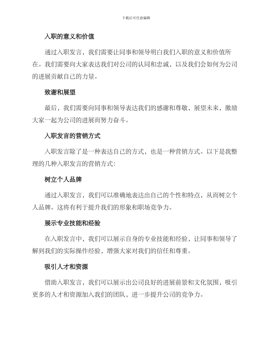 入职发言营销方案_第2页