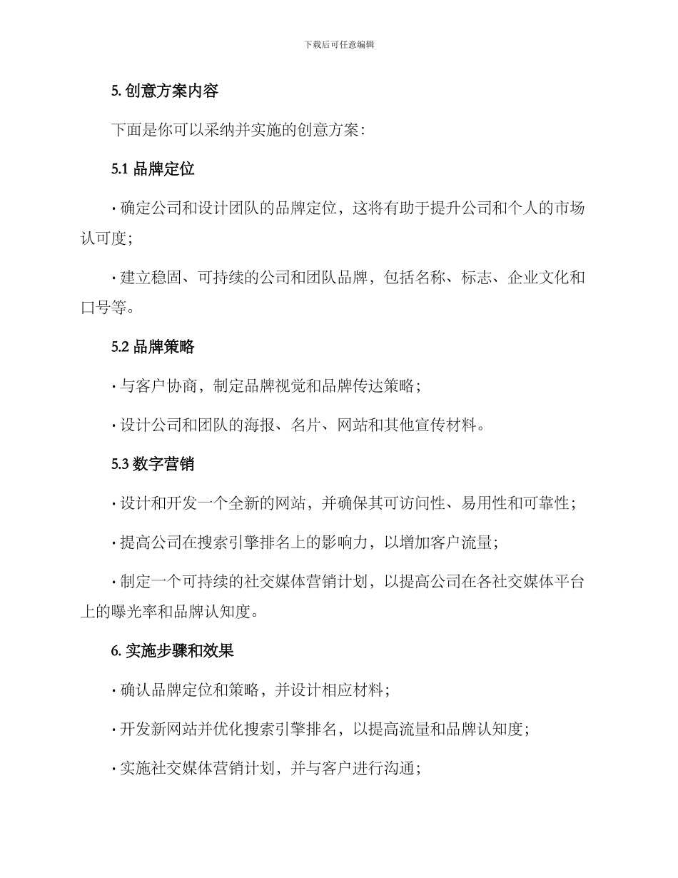 入职创意方案_第2页