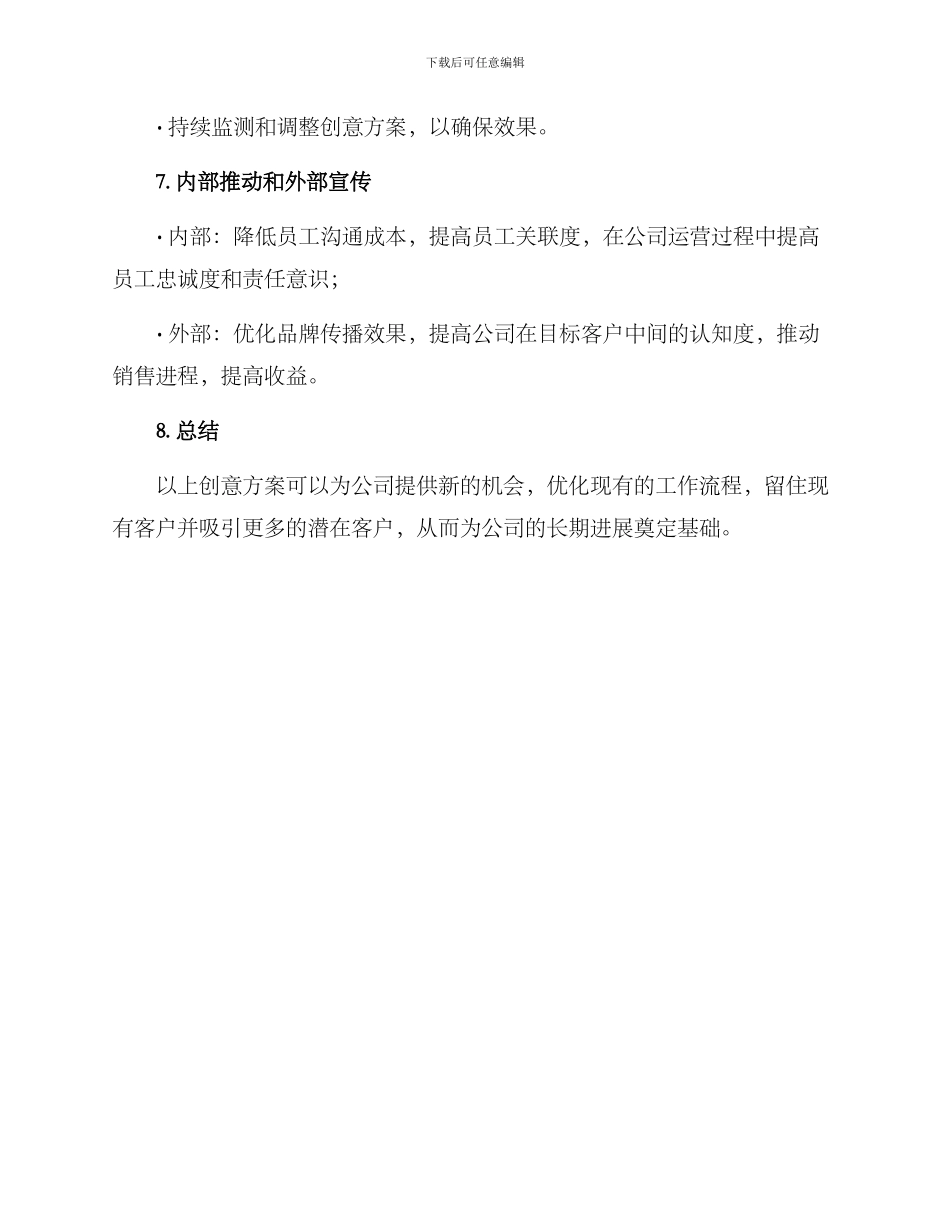 入职创意方案_第3页