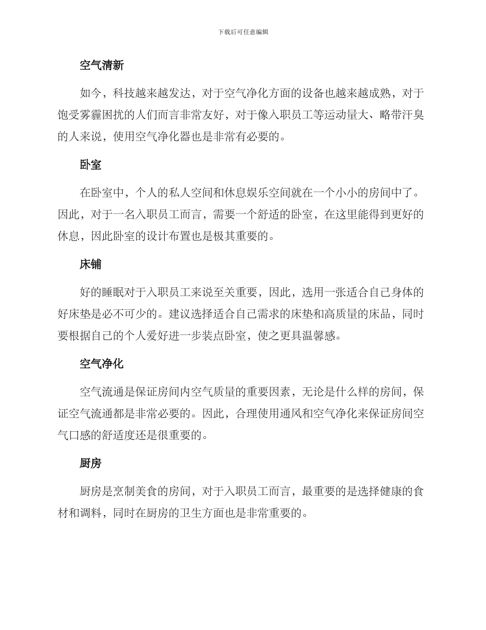 入职公寓布置方案_第2页