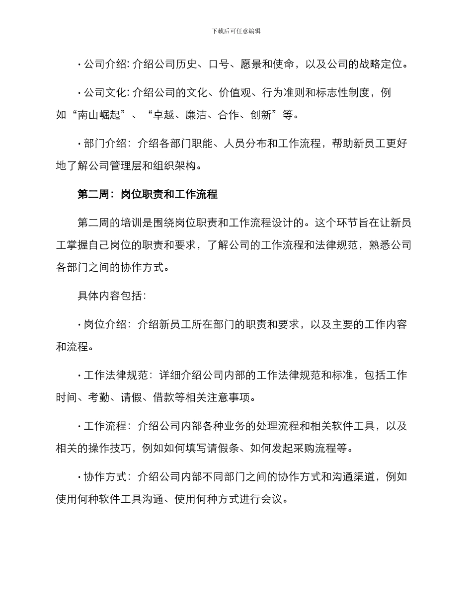 入职培训汇报方案_第2页