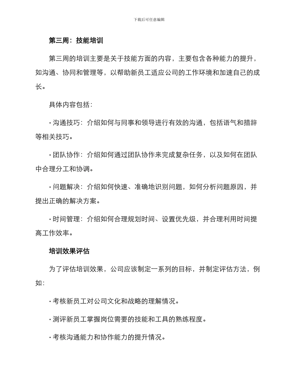 入职培训汇报方案_第3页