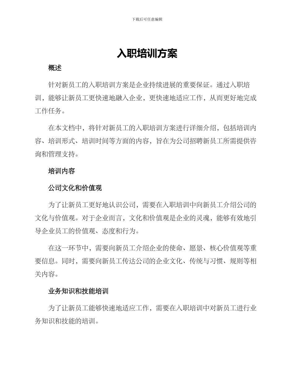 入职培训方案_第1页