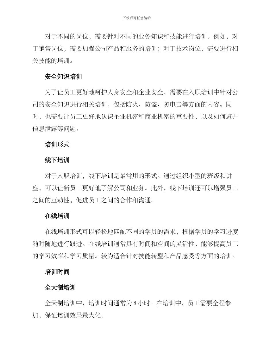 入职培训方案_第2页