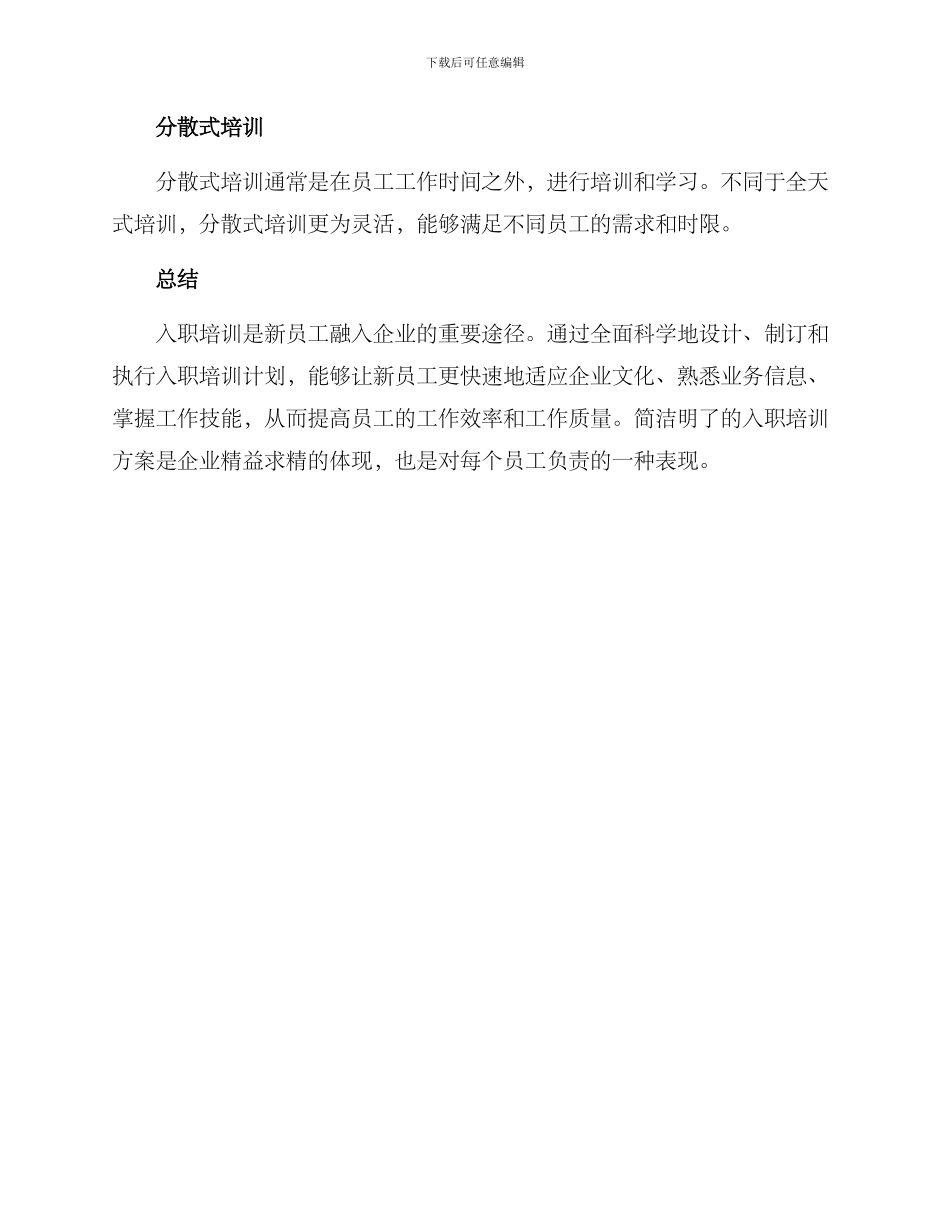 入职培训方案_第3页