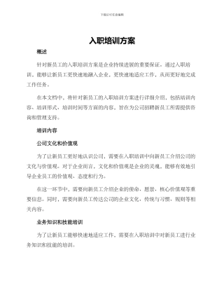入职培训方案