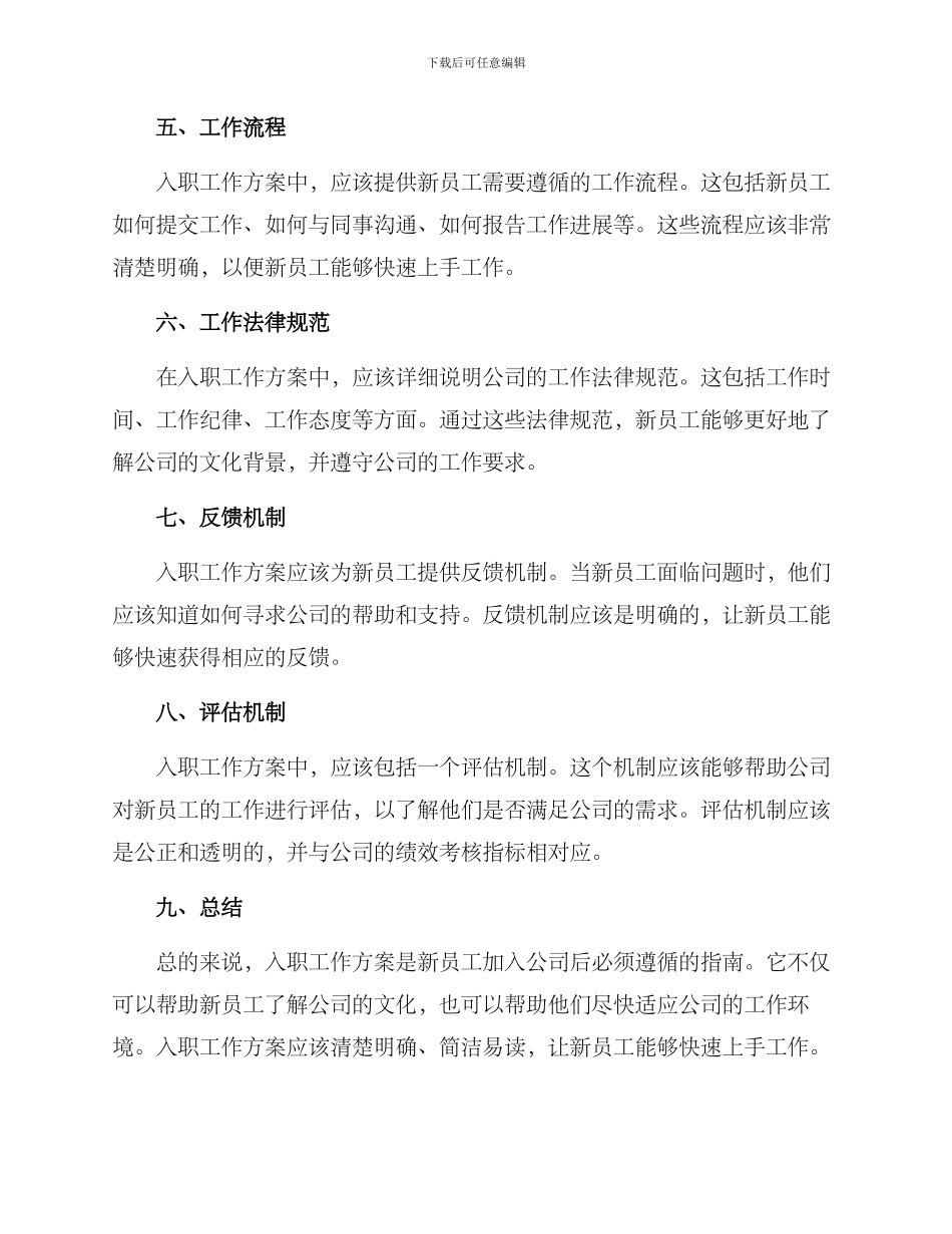 入职工作方案格式_第2页