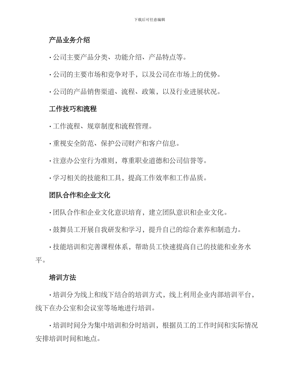 入职培训详细方案_第2页