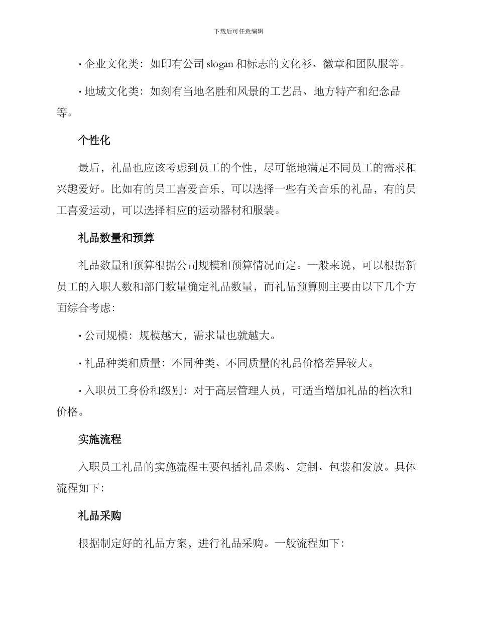 入职员工礼品方案_第2页