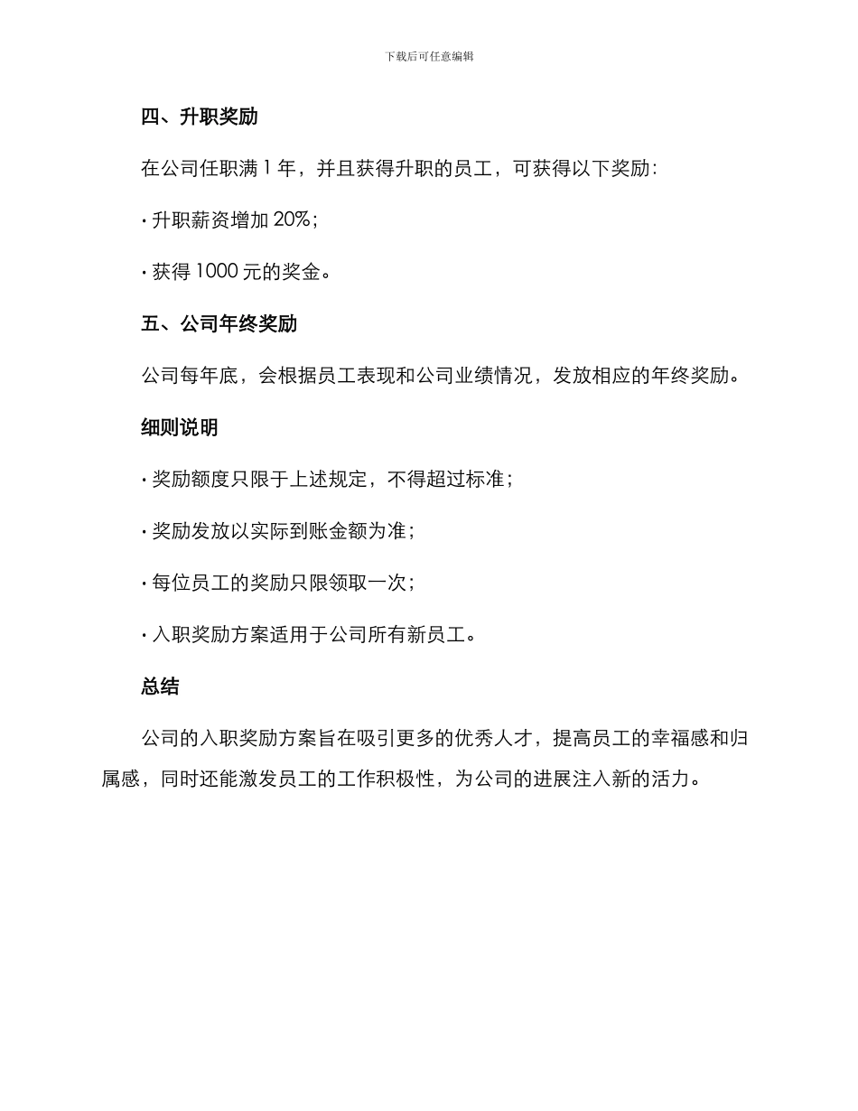 入职奖励方案_第2页