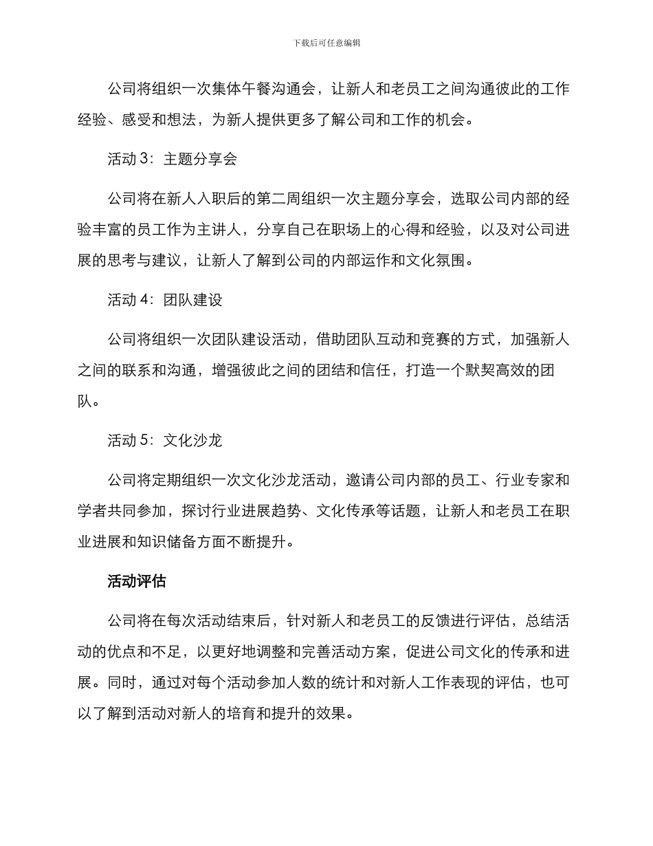 入职活动方案_第2页