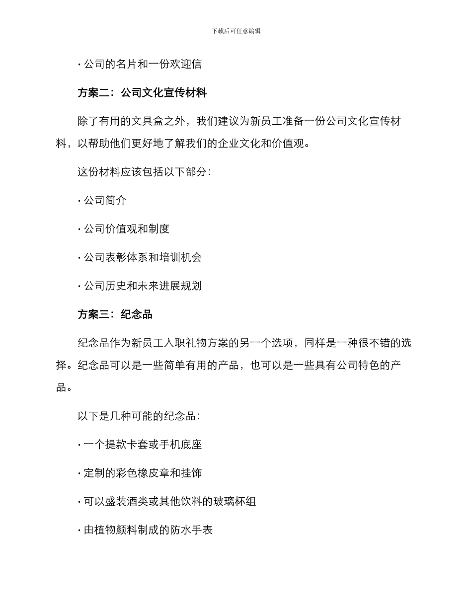 入职礼品方案_第2页