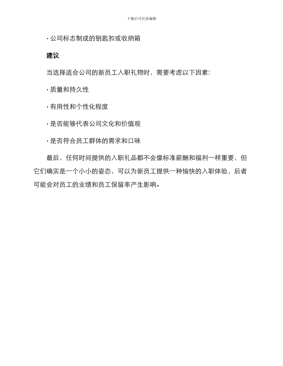 入职礼品方案_第3页