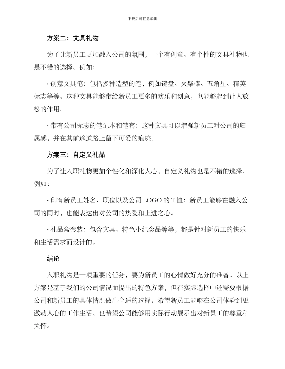 入职礼物定制方案_第2页