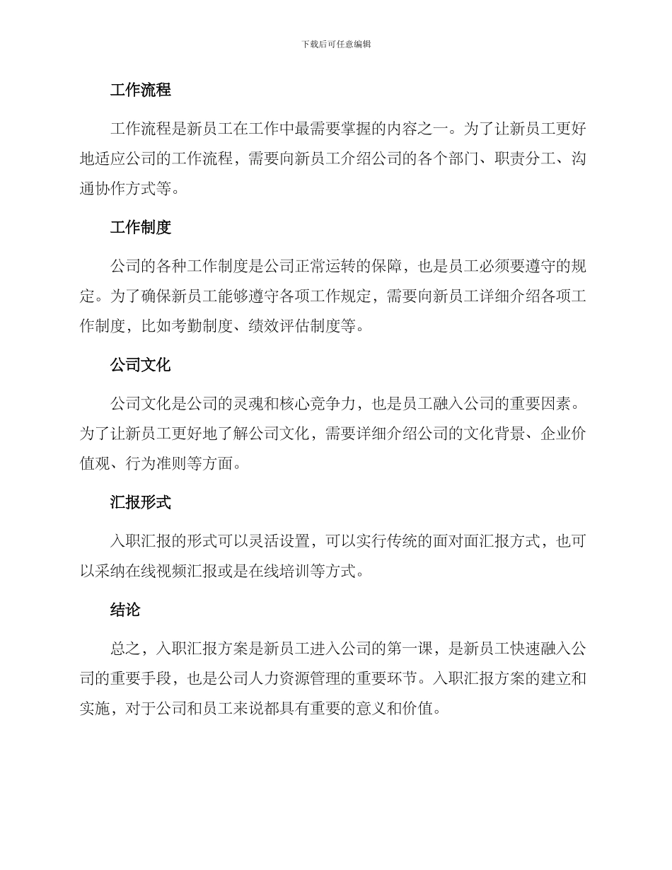 入职汇报方案_第2页