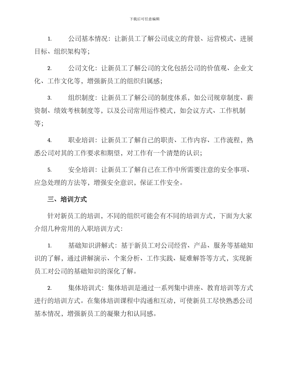 入职必备培训方案_第2页