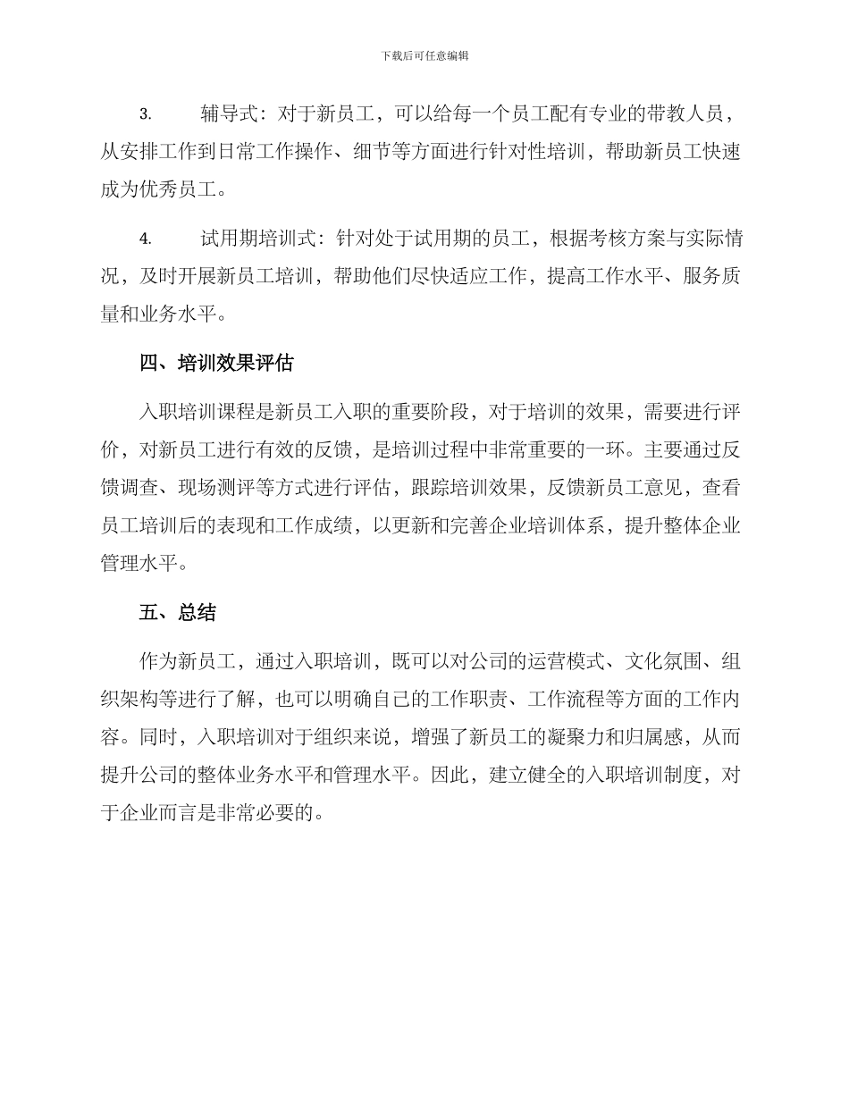 入职必备培训方案_第3页