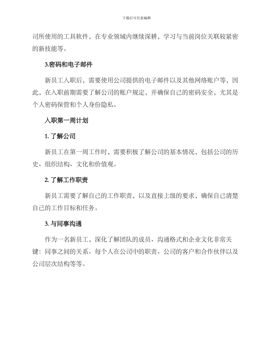 入职新厂计划方案_第2页