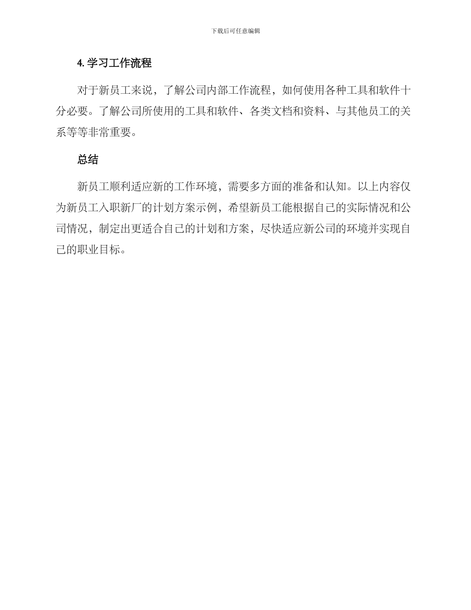 入职新厂计划方案_第3页