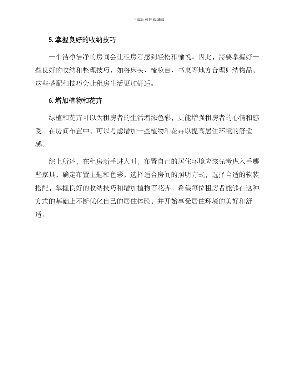 入职租房布置方案_第2页