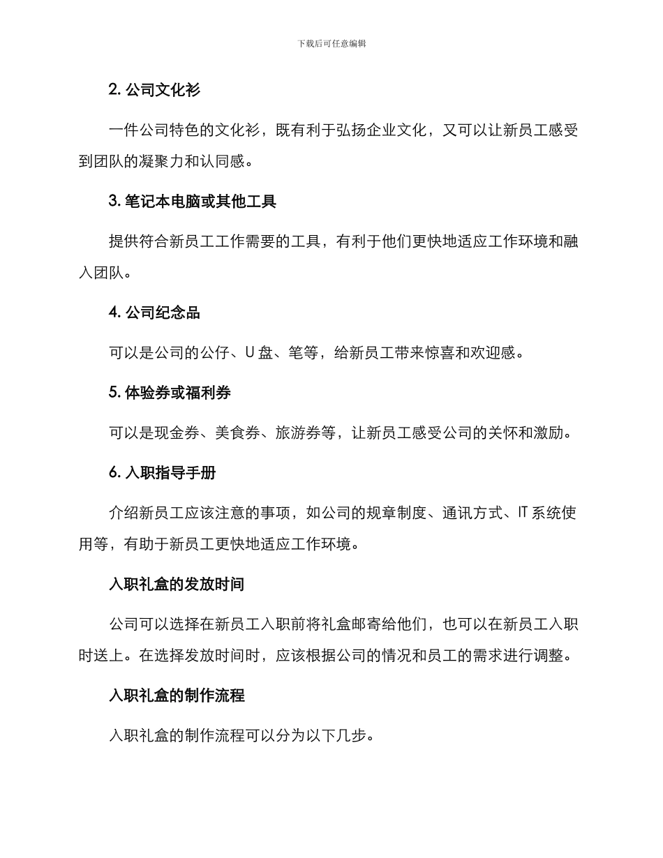 入职礼盒方案_第2页