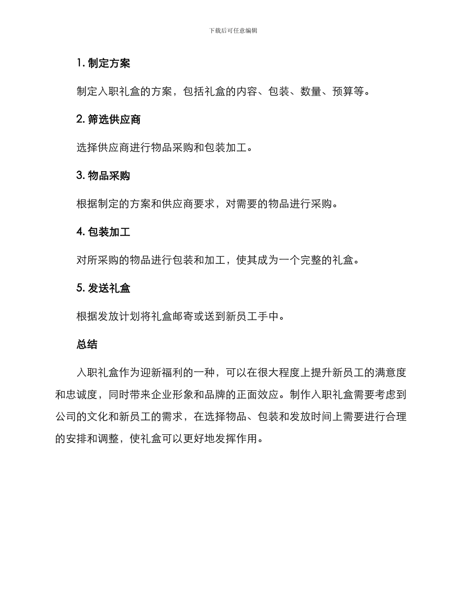 入职礼盒方案_第3页