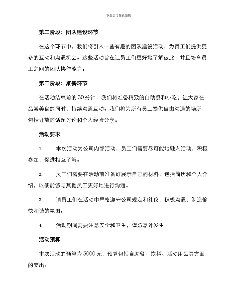 入职联谊活动方案_第2页