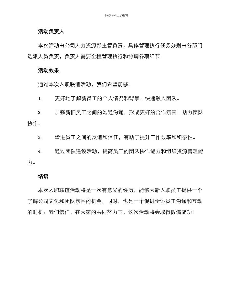 入职联谊活动方案_第3页