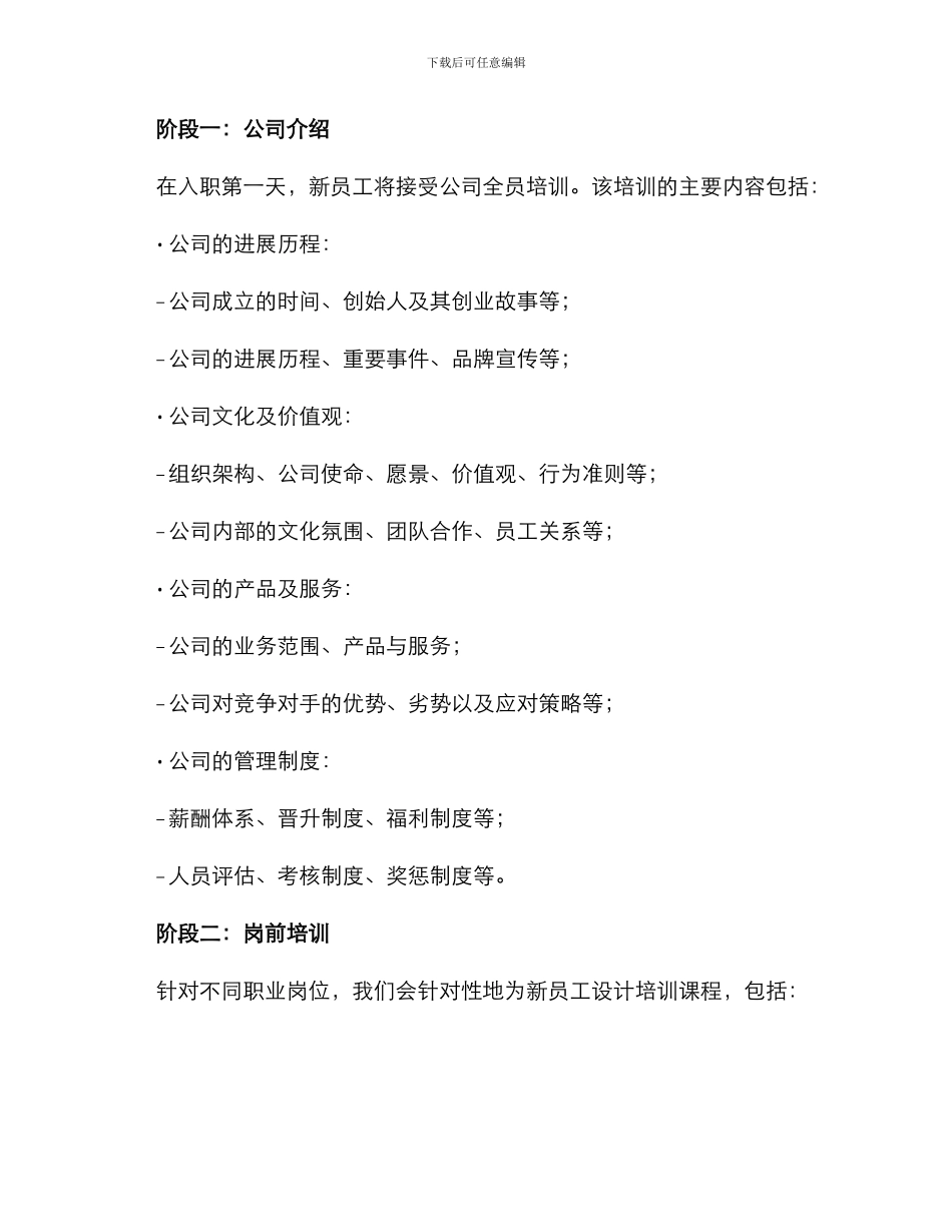 入职课程安排方案_第2页