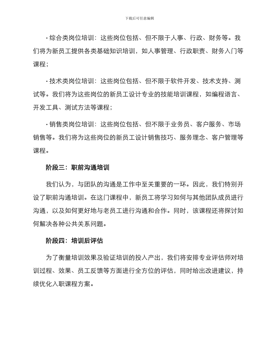 入职课程安排方案_第3页