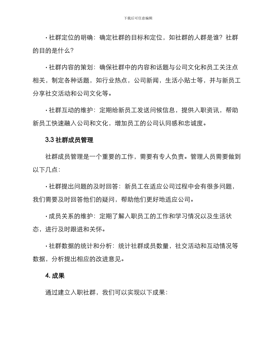 入职社群运营方案_第2页