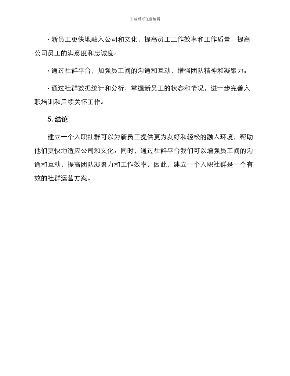 入职社群运营方案_第3页