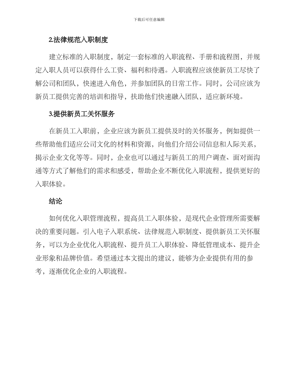 入职管理优化方案_第2页