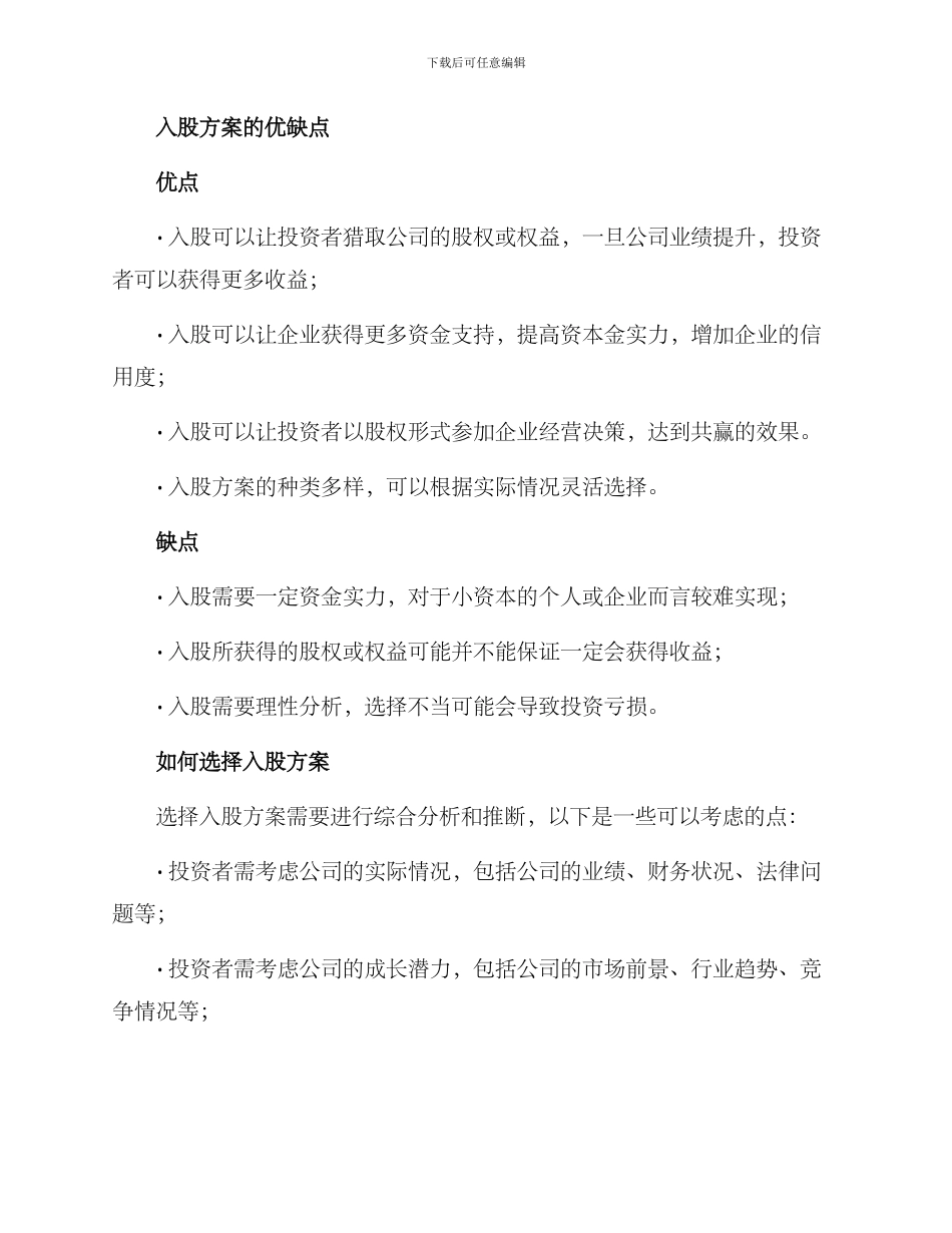 入股方案介绍_第2页